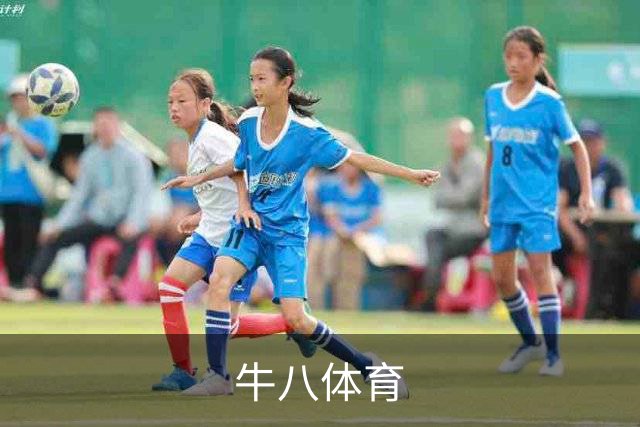 关于牛八体育